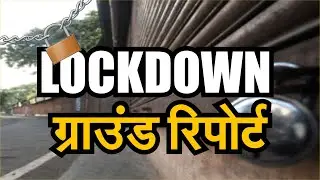 CoronaVirus Rajasthan Update:  LOCKDOWN ग्राउंड रिपोर्ट