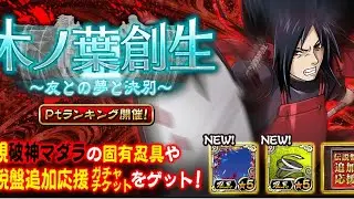 MADARA RANKING EVENT!! Naruto Shinobi Collection