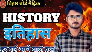 Class 10th Social Science Vvi objective questions 2026 ।। History ka vvi objective। ।#sst