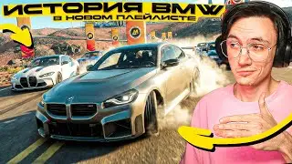 ШАШКУЕМ на BMW в НОВОМ ПЛЕЙЛИСТЕ в THE CREW MOTORFEST!
