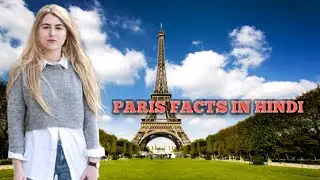 पेरिस तथ्य हिंदी में||Paris facts in hindi||travelogia hindi