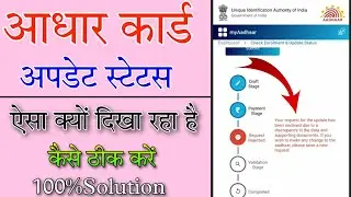 Aadhar update rejected due to data process error | Aadhar update rejected due to technical reason