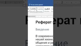Word: Автоматическое содержание за 2 клика! #Word #лайфхак #бизнес
