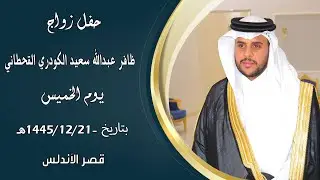 حفل زواج : 