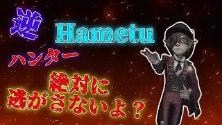 ヤンキー探鉱者はめつ【第五人格】