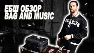 Bag and Music - Чехлы для Барабанов