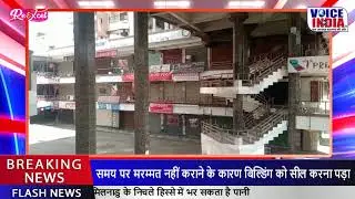 सरगम शॉपिंग सेंटर और ऊपर बने फ्लैट्स को मनपा द्वारा सील किया गया | Voice IndiaTV