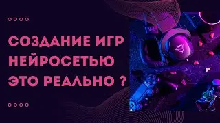 Как нейросети заменяют команды программистов и создают игры И GPT-4 Mini