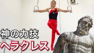 【ガンバ！Fly high】体操選手による東伝次選手権【ヘラクレス】