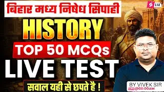 Bihar Police Madhya Nishedh History Class | Madhya Nishedh 2025 History Live Mock Test | Vivek Sir