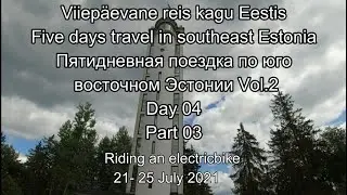 5 days travel in southeast Estonia.  5 дневная поездка по юго восточном Эстонии  Vol.2  Day 04 #03