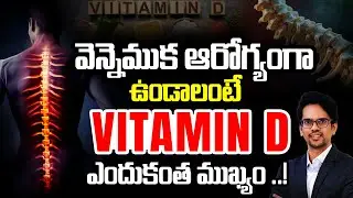 Know How Vitamin D Strengthens Your Spine | Dr. Praveen Goparaju