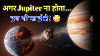 🌍 Earth को मारने आते उल्कापिंड, Jupiter ने सब रोक लिए! 😱 #JupiterSavior