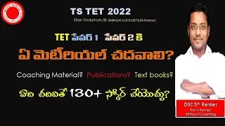 TS TET 2022||Best Material for TET 2022|How to get more marks in TET 2022|| Best Books for TS TET 22