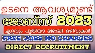 Latest gulf jobs 2023 , Gulf jobs Malayalam, Education channel Malayalam, Job Vacancy 2023, Jobs,