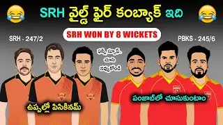 SRH Won Against PBKS Sarcastic Comedy Funny Trolls IPL 2025 | Cric Cartoon
