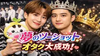 憧れの先輩と奇跡の一枚…完全に成功したオタクです🖤✨ #japan #korean #exokpop #exo #japanese #unitedstates 