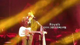 25.10.19 홍이삭(Isaac Hong) - Royals(원곡: Lorde) | 그랜드 민트 페스티벌 2025 | 올림픽 공원 88잔디마당