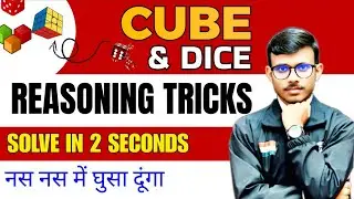 महत्वपूर्ण कान्सेप्ट Dice (पासा) Reasoning | Short Tricks in Hindi || Reasoning Practice Set By Prem