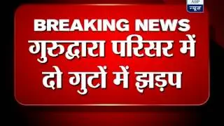 Some people injured as 2 Sikh groups clash at Rakabganj Gurudwara in Delhi