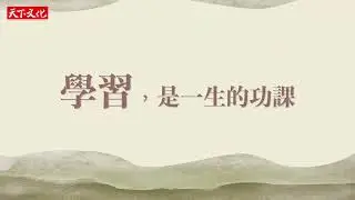洪蘭《進步一點點，人生就會不一樣》：過去的經驗，造就現在的你