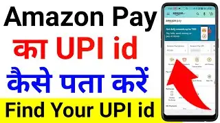 Amazon pay UPI id kaise dekhe | amazon pay upi Id kaise pata kare | how to know amazon pay upi id