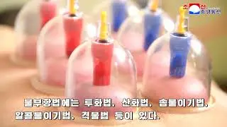 Health common sense (swelling treatment method) | North Korean Video