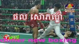 Kun Khmer, Phal Sophorn Vs Laos, Namphol, Bayon boxing, 4 March 2018, Knockout