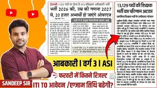 MP ITI TO EXAM DATE 2026 | VARG 3 RESULT 2026 | ABKARI RESULT 2026 | MP ASI RESULT 2026 | MP ITI TO
