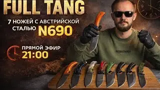FULL TANG made of Austrian N690 steel &ndash; new products, best conditions of the year &ndash; knife giveawa...