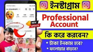 instagram professional account ki kore korbo | how to create professional instagram account bangla