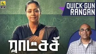 Ratchasi Tamil Movie Review By Baradwaj Rangan | Quick Gun Rangan