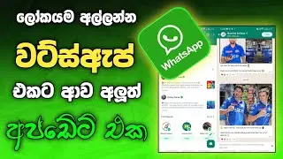 2023 Biggest Whatsapp Update | How to create Whatsapp channels | SL Academy