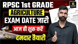 RPSC 1st Grade Agriculture Exam Date जारी | Utkarsh Agriculture Classes | Gyarsi Lal Sir