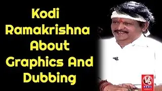 Kodi Ramakrishna About Graphics And Dubbing  | Madila Maata | V6 News