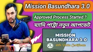 Mission Basundhara 3.0 Big Update 2025-26 | Land Certificate Apply Online | ম্যাদি Patta News Assam