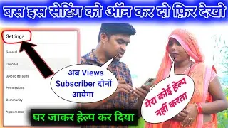 Views Subscriber से महिला थी परेशान घर जाकर Help कर दिया 🔥 Views Subscriber Kaise Badhaye