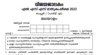 vijayajalakam lss model question paper 2023.lss exam question 2023.lss model question paper 2023.lss