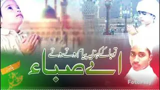 A saba tu jake unse kahna ye payam rote rote Aawaz Riuazul hasan siddiqi 