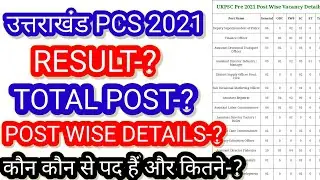 ukpsc pcs pre result 2022 | uttrakhand pcs pre cut off 2021| expected cut off ukpsc pcs pre 2021|