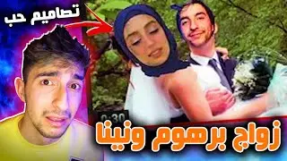ندمت لاني صورت مع بنت !!