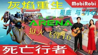 灰焰重生 星鹿 与 月心 - Deathwalker 地狱烈焰 统治控制点  #MechArena #Deathwalker #Hellfire #Asmodeus