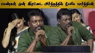 parthiban latest speech The Verdict Trailer Launch