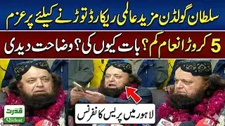 Sultan Golden World Record Challenge 5 Crore Reward Controversy ⚡️