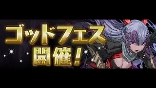 [Puzzle and Dragons] Japan Godfest Free Roll (3 Rolls)
