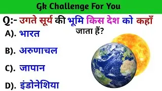 Gk Question || Gk In Hindi || Gk Question and Answer || Gk Quiz || GK Container ||