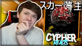 Part XII... SCARLXRD 'Stand Yxur Grxund' REACTION | Cypher Reacts