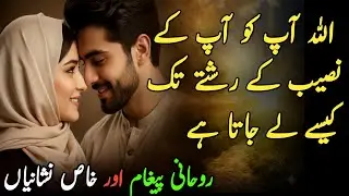 Allah Aap Ko Aap Ke Naseeb Ke Rishtay Tuk Kiase Lay Jata Hai  | Shaikh Wisdom