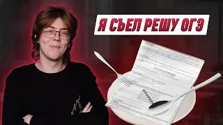 Я СЪЕЛ РЕШУОГЭ | Стираем в пыль варианты ОГЭ по информатике | ИНФОРМАТИКА ОГЭ | 99 БАЛЛОВ