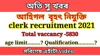 Clerk recruitment 2021//total vacancy 5830//how to apply//